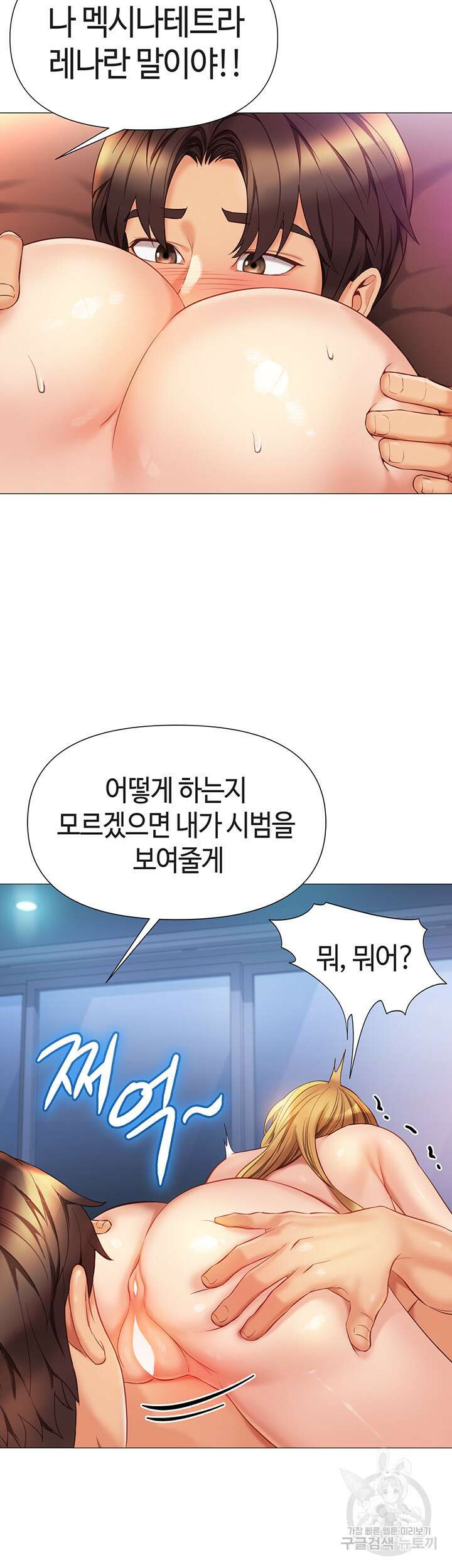 딸의 친구 83화 8