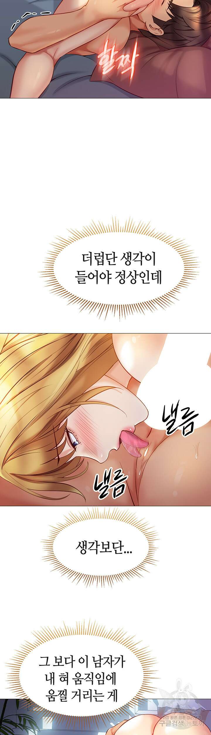 딸의 친구 83화 16