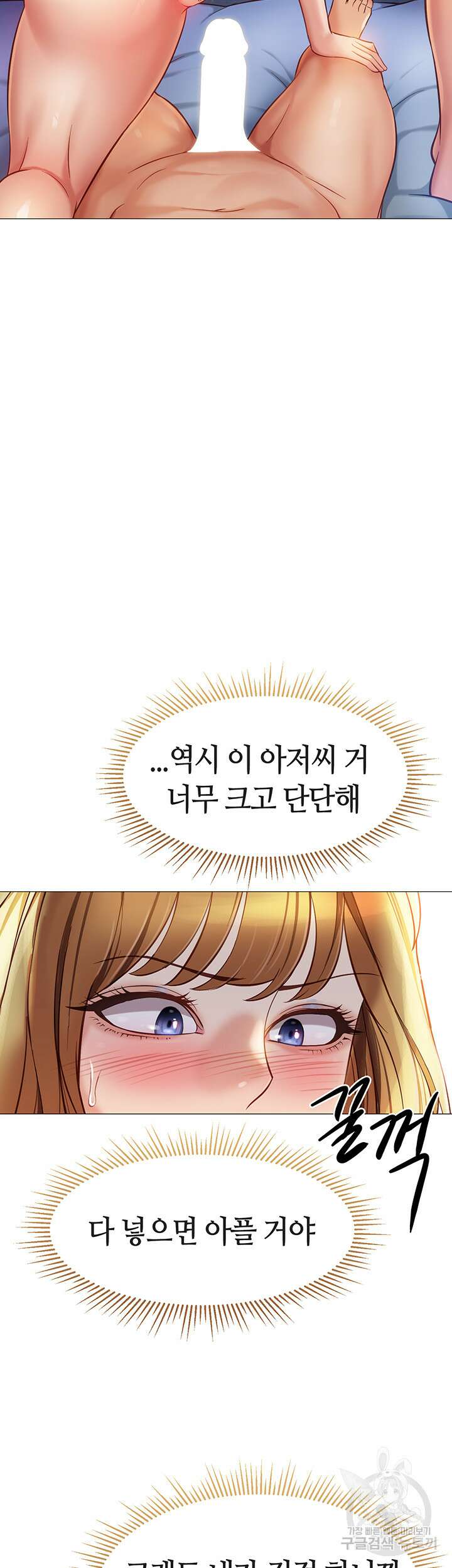 딸의 친구 83화 24