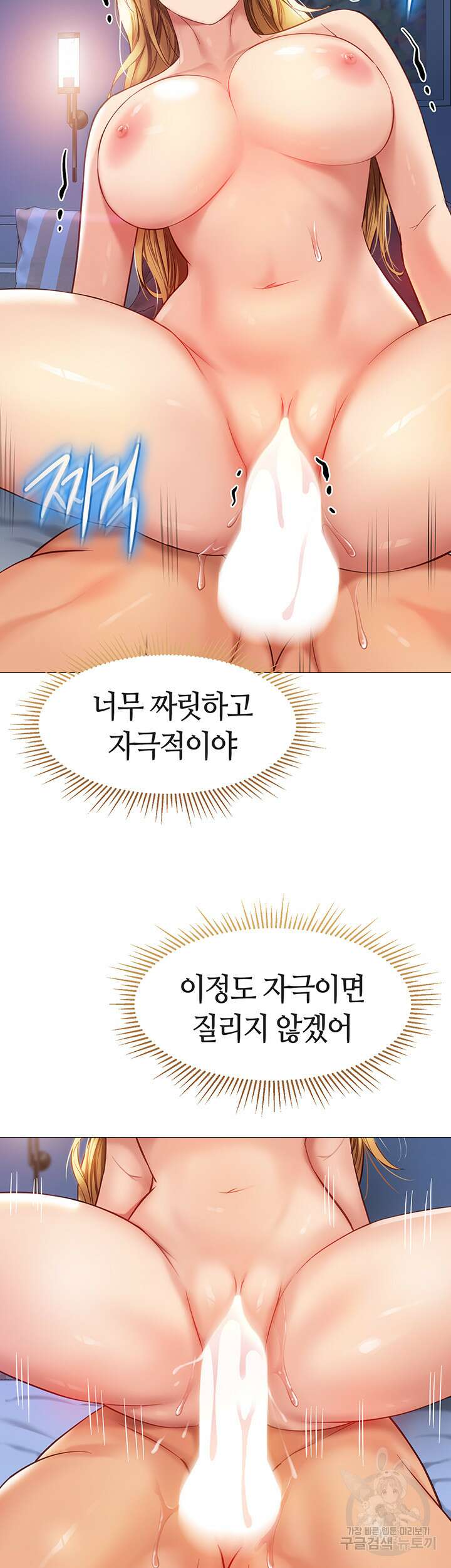 딸의 친구 83화 29