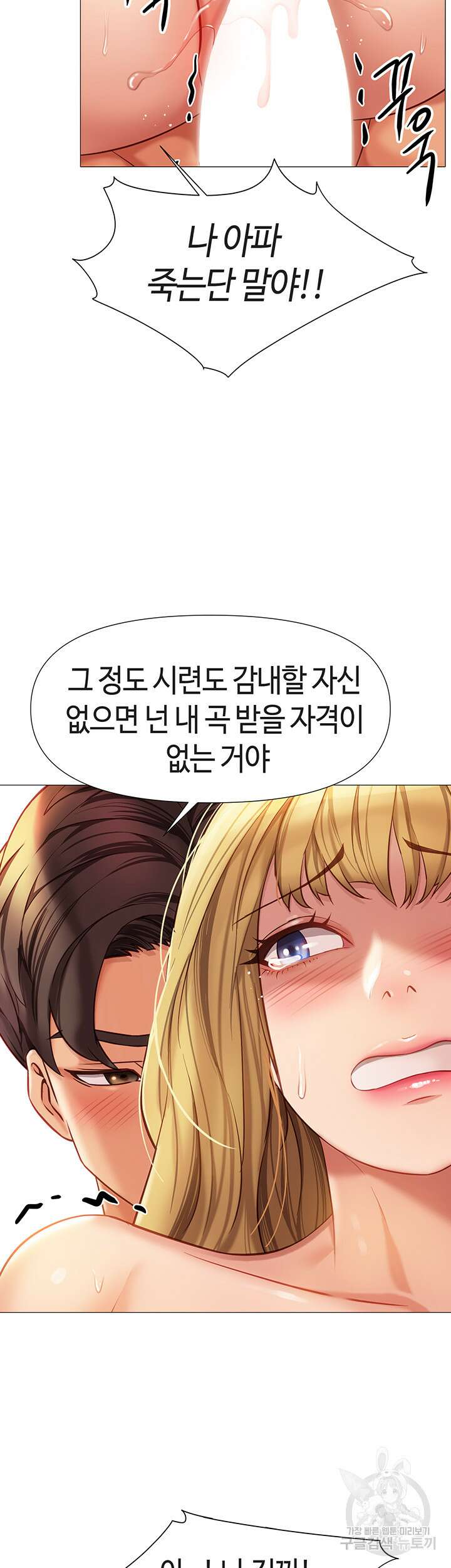 딸의 친구 83화 35