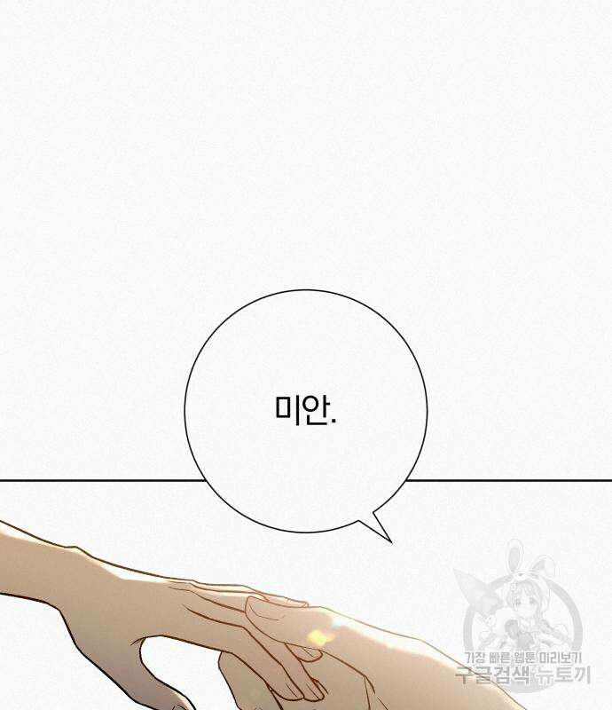 작전명 순정 72화 3