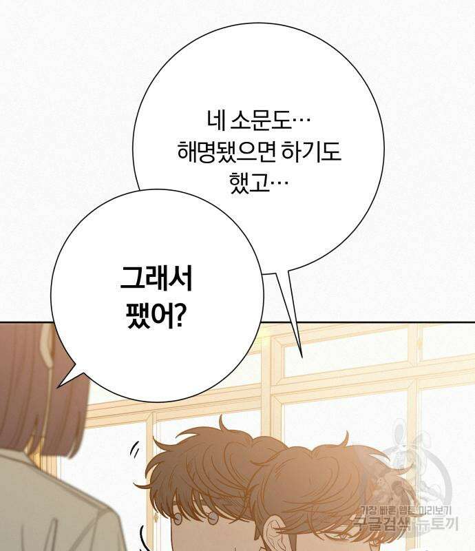 작전명 순정 72화 9