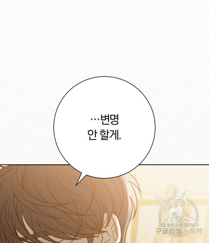 작전명 순정 72화 15