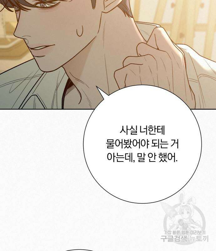 작전명 순정 72화 16