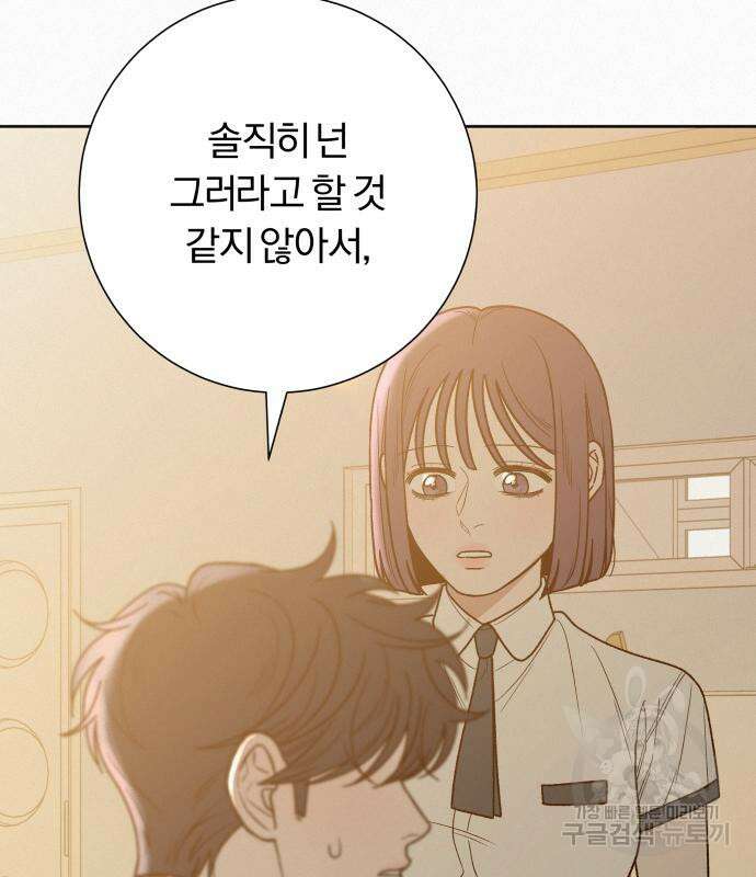 작전명 순정 72화 17