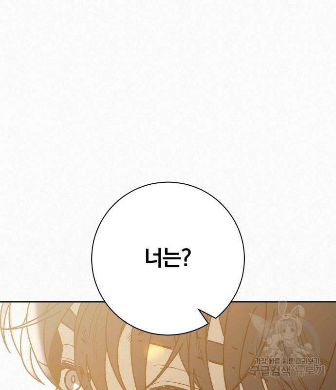 작전명 순정 72화 22