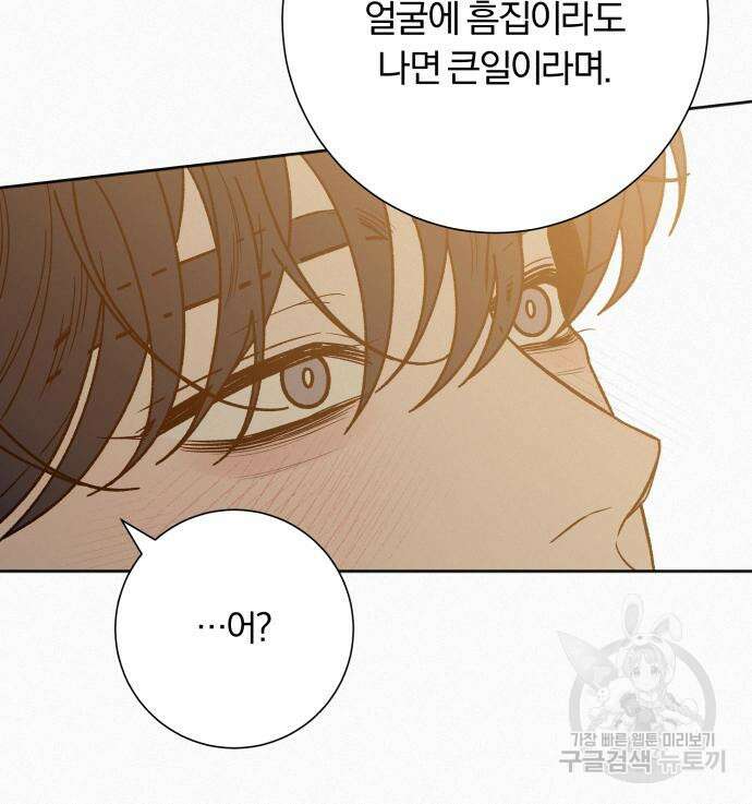 작전명 순정 72화 29