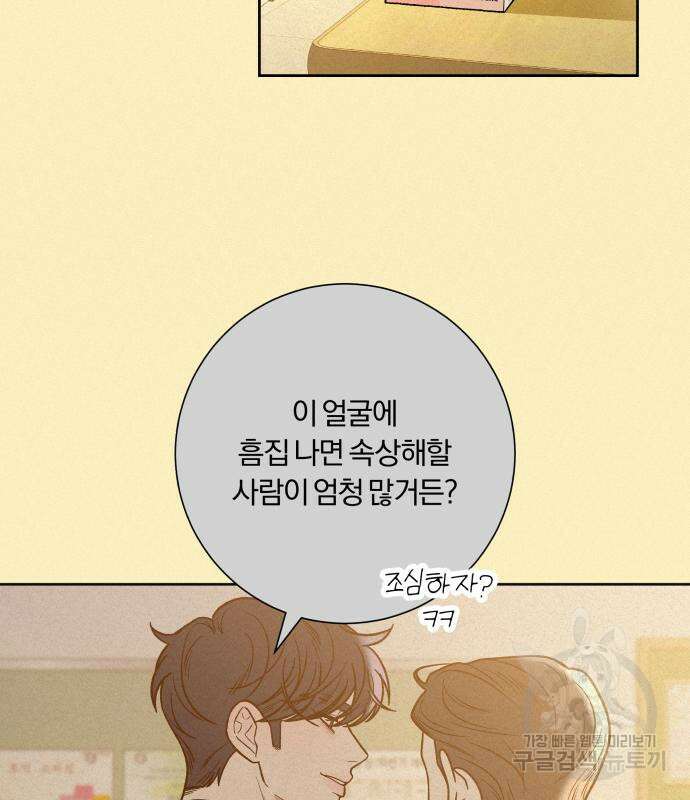 작전명 순정 72화 31
