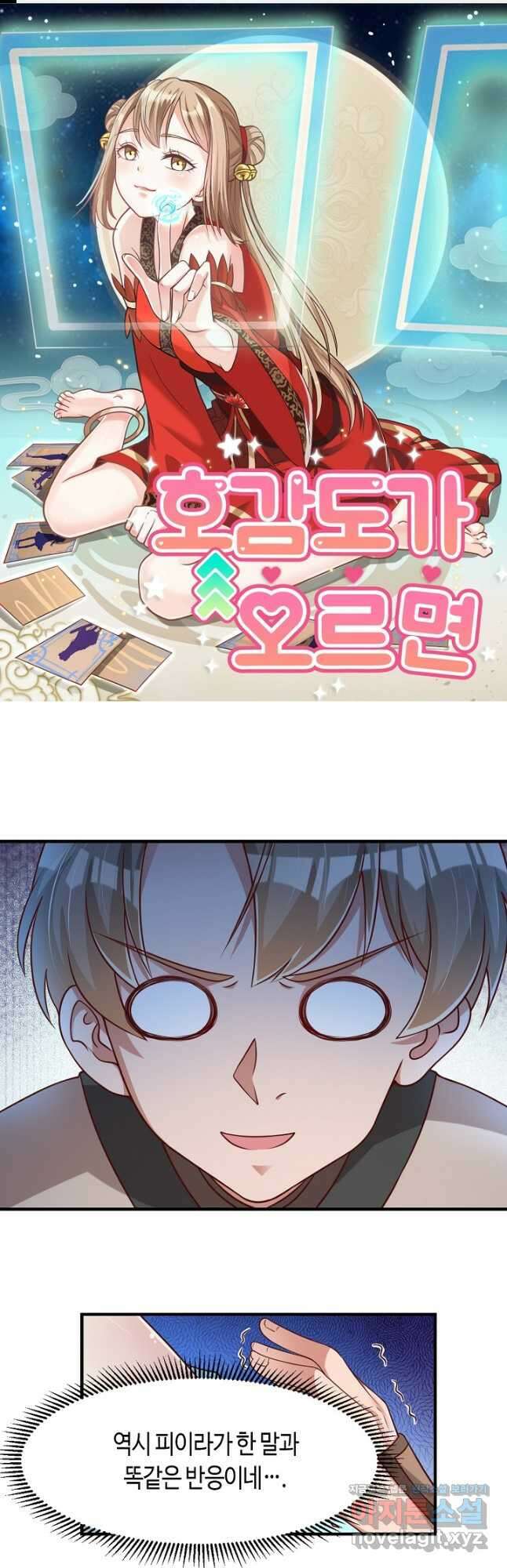 호감도가 오르면 61화 1