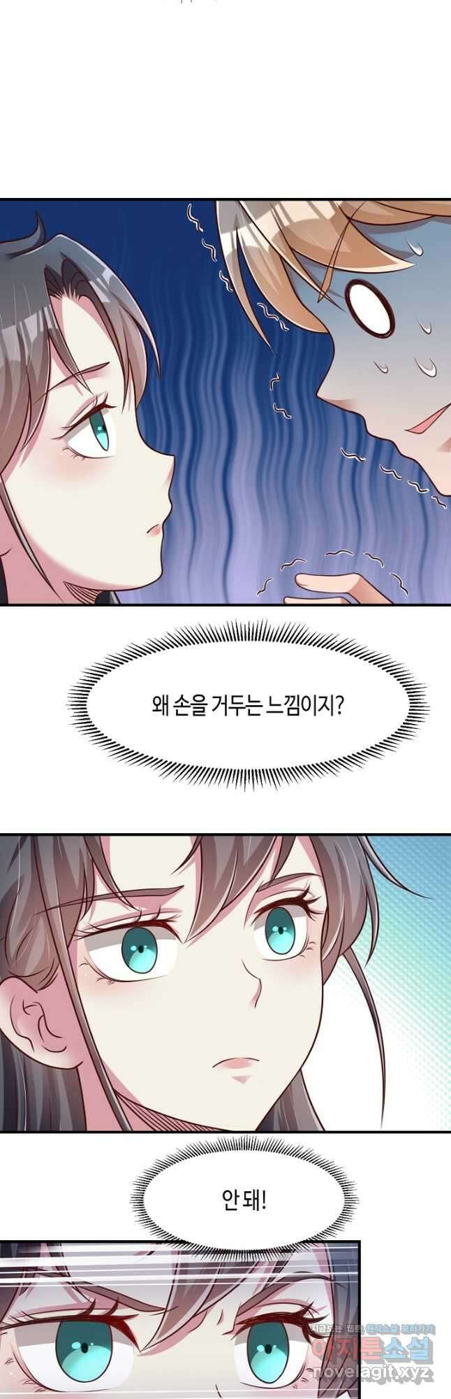 호감도가 오르면 61화 2