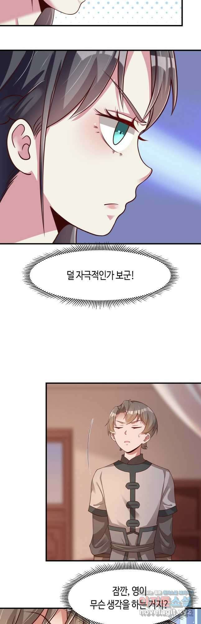 호감도가 오르면 61화 5