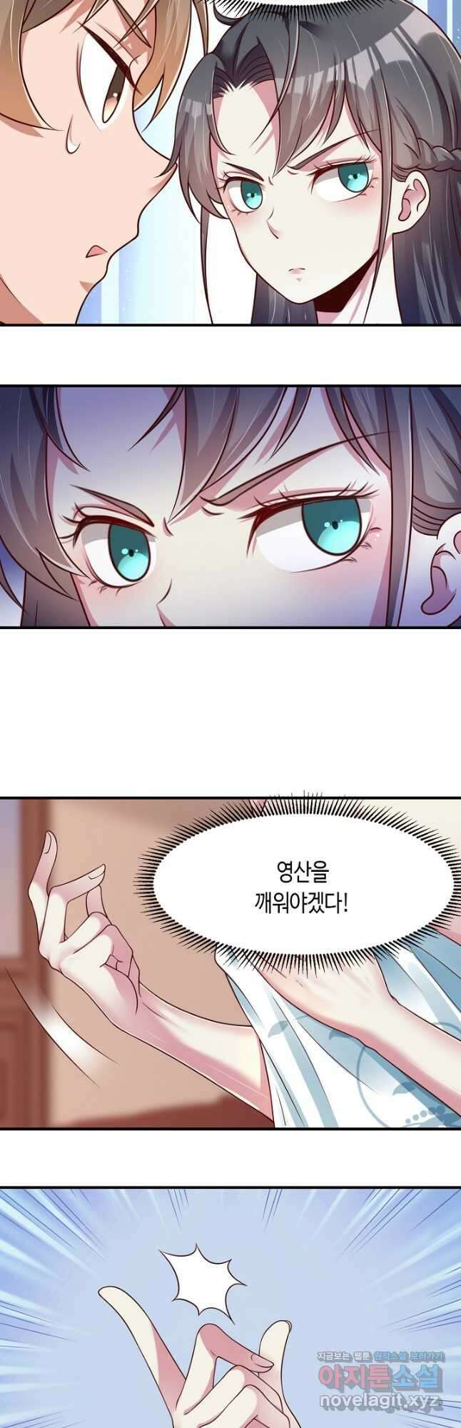 호감도가 오르면 61화 6