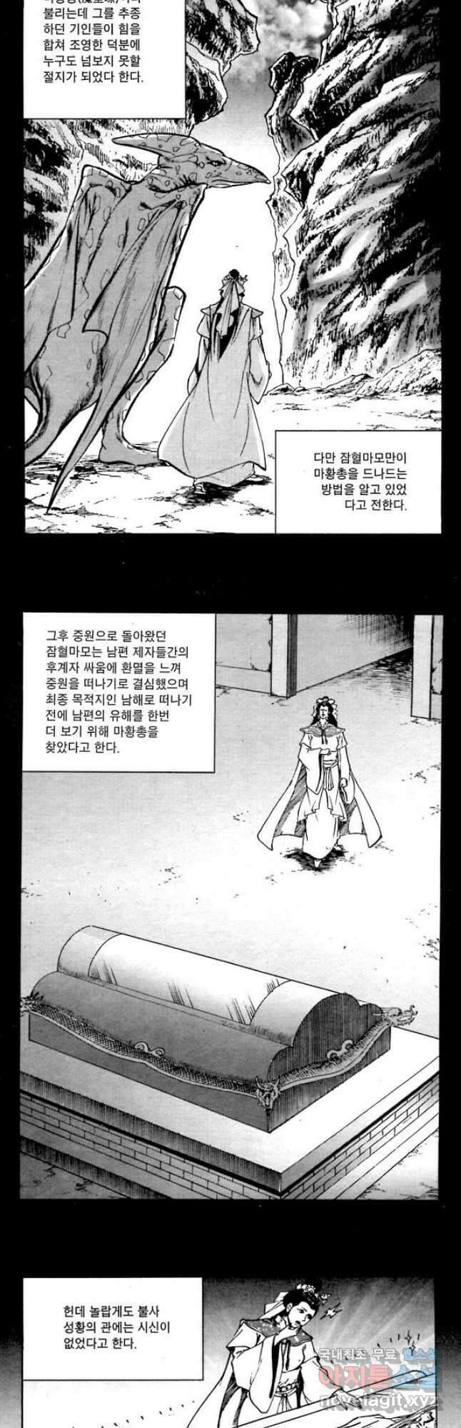 오대무벌 49화 2