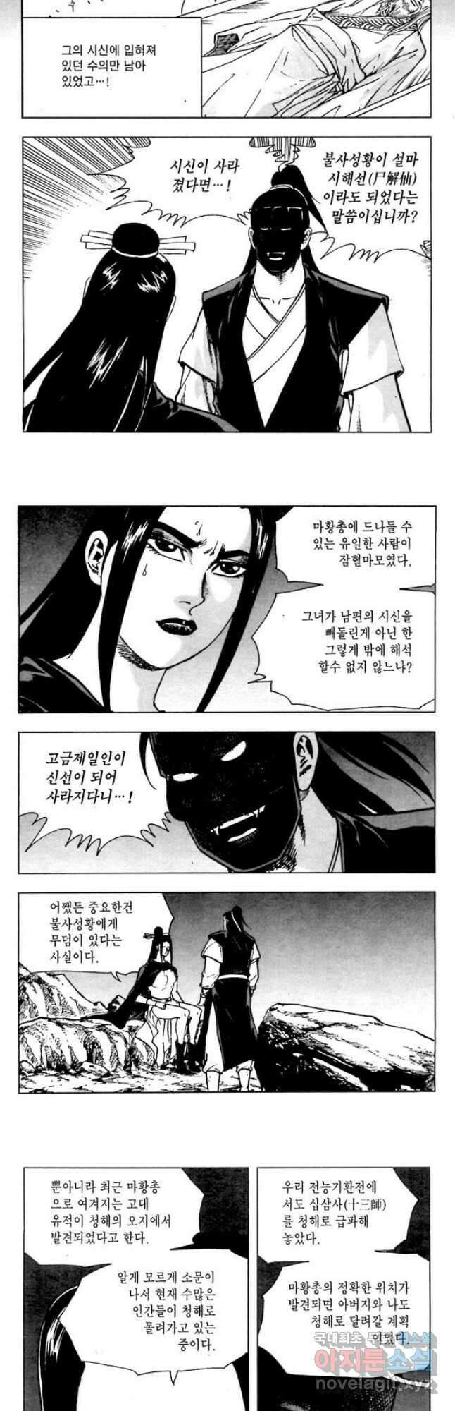 오대무벌 49화 3