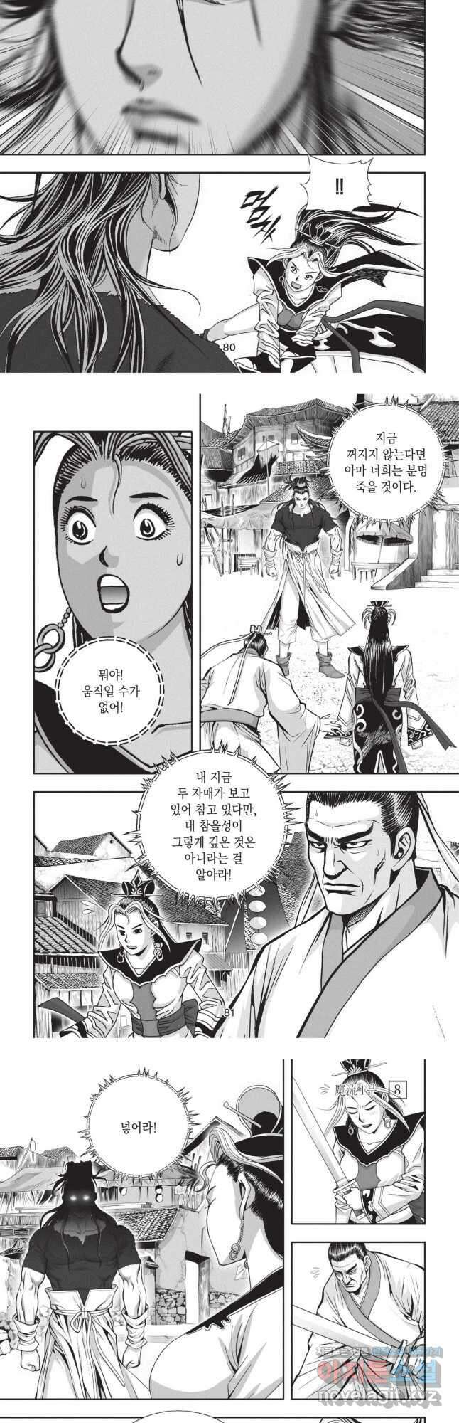 마류 1부 24화 4