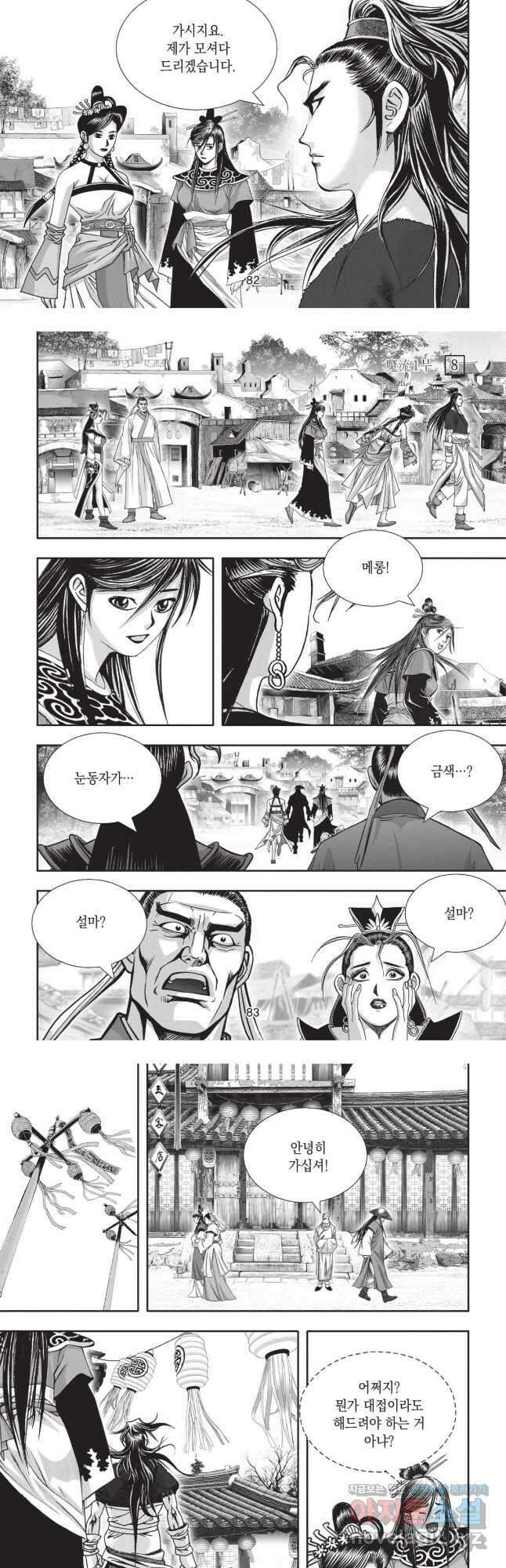 마류 1부 24화 5