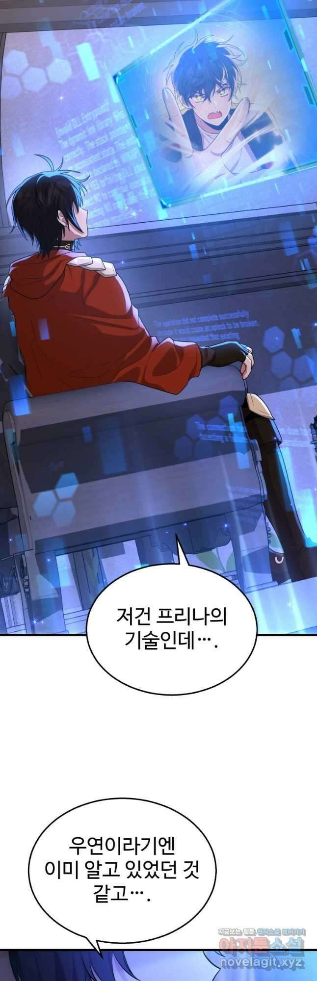 신화급 영웅들의 계승자 29화 3