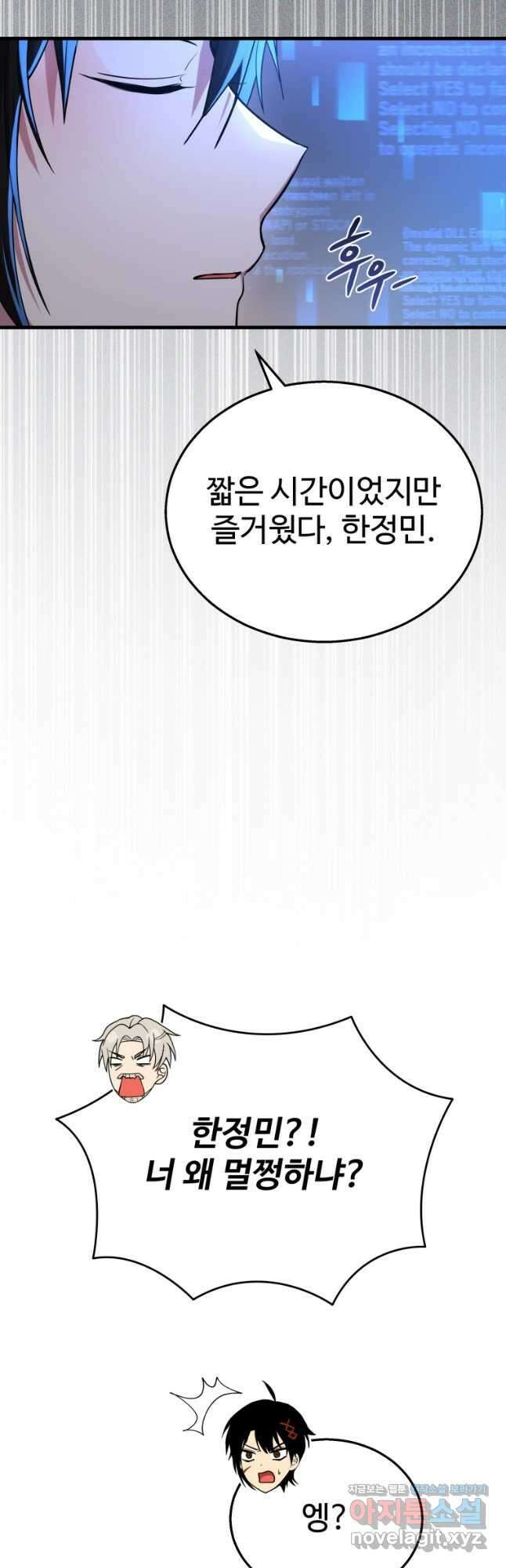 신화급 영웅들의 계승자 29화 7