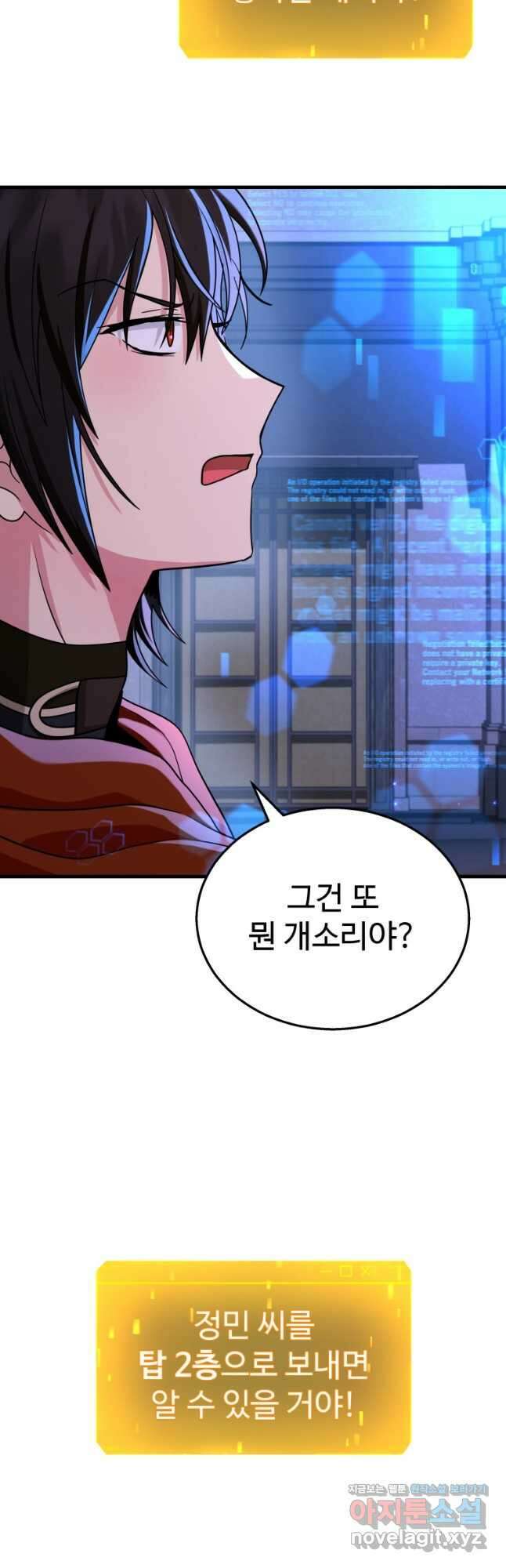 신화급 영웅들의 계승자 29화 11