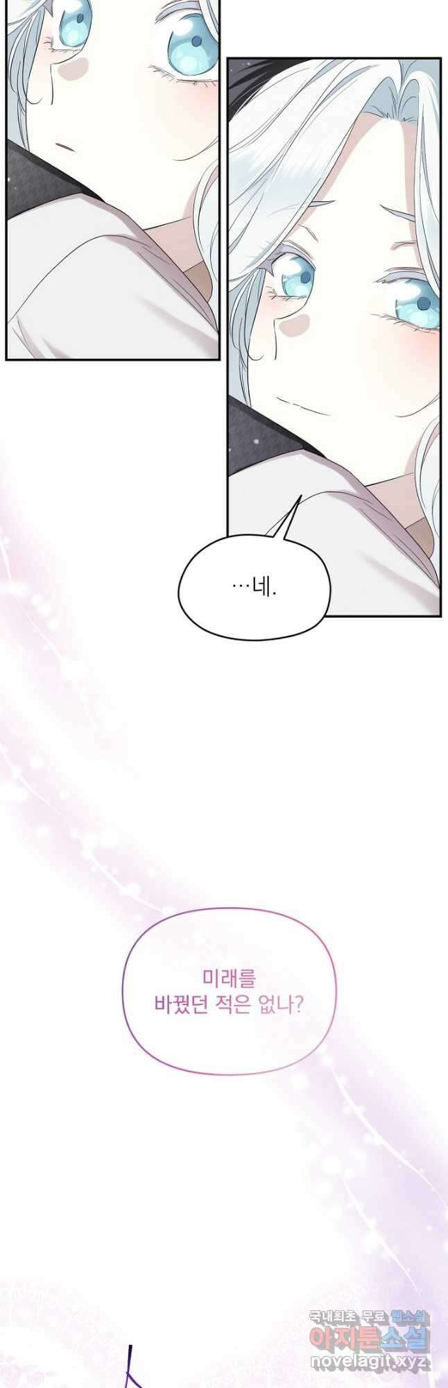 남주의 엄마가 되어버렸다 96화 4