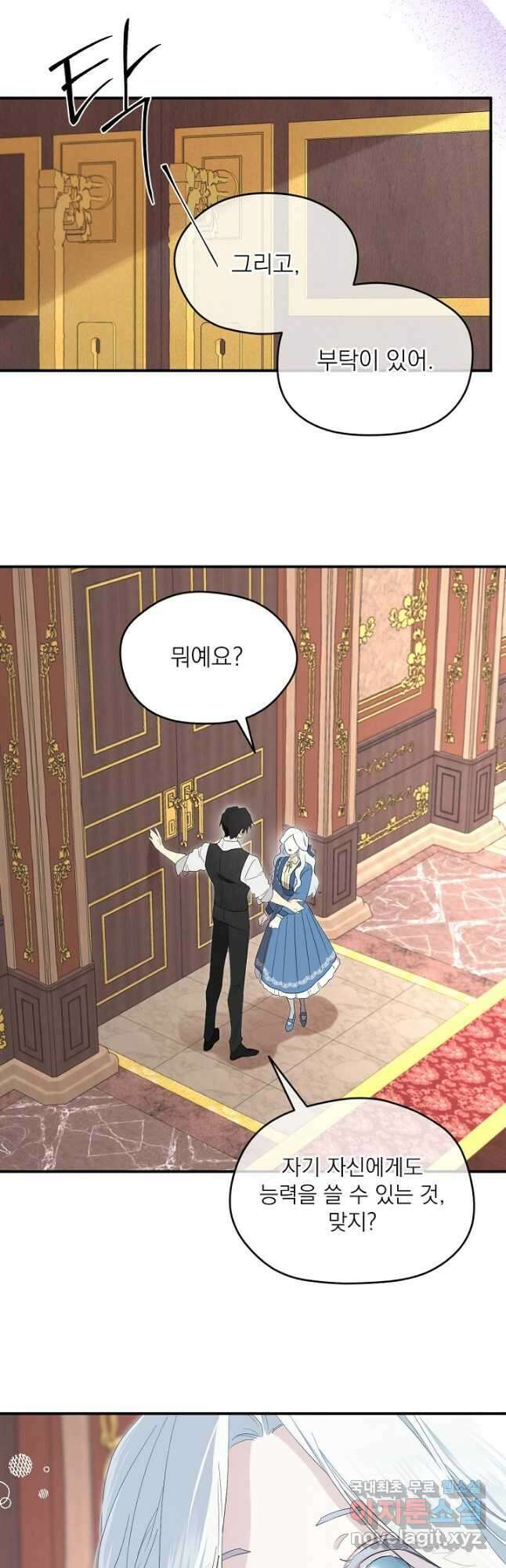 남주의 엄마가 되어버렸다 96화 7
