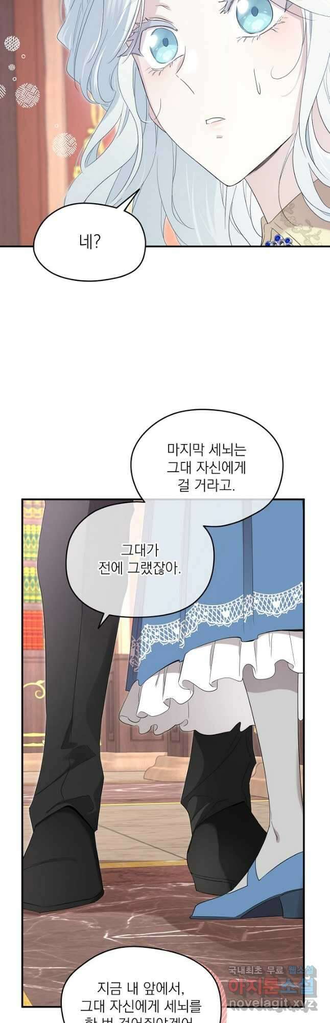 남주의 엄마가 되어버렸다 96화 8