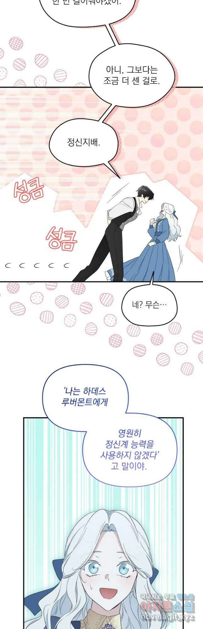 남주의 엄마가 되어버렸다 96화 9