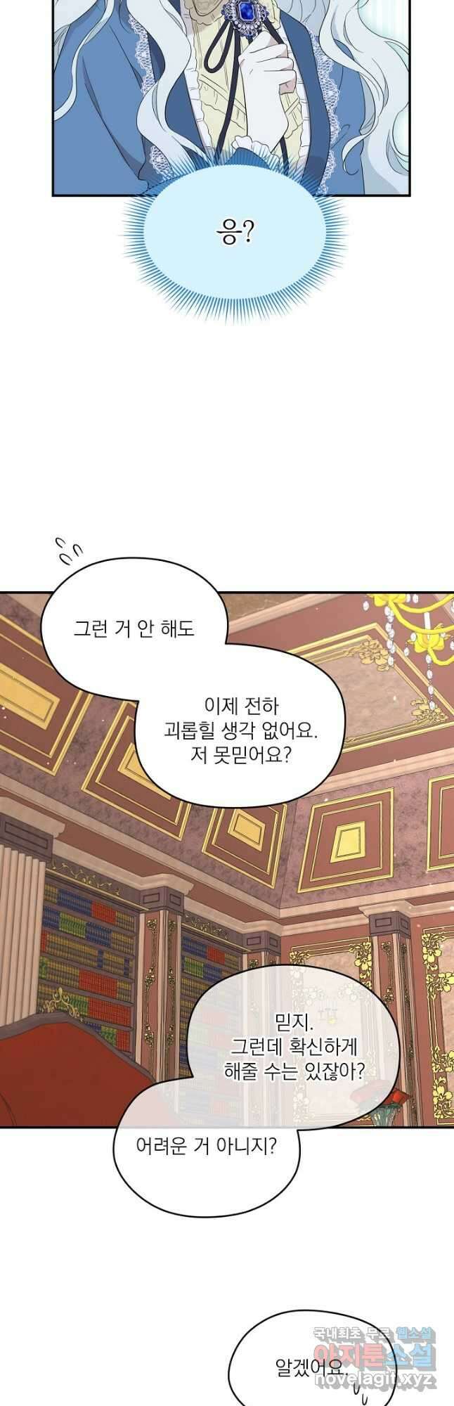 남주의 엄마가 되어버렸다 96화 10