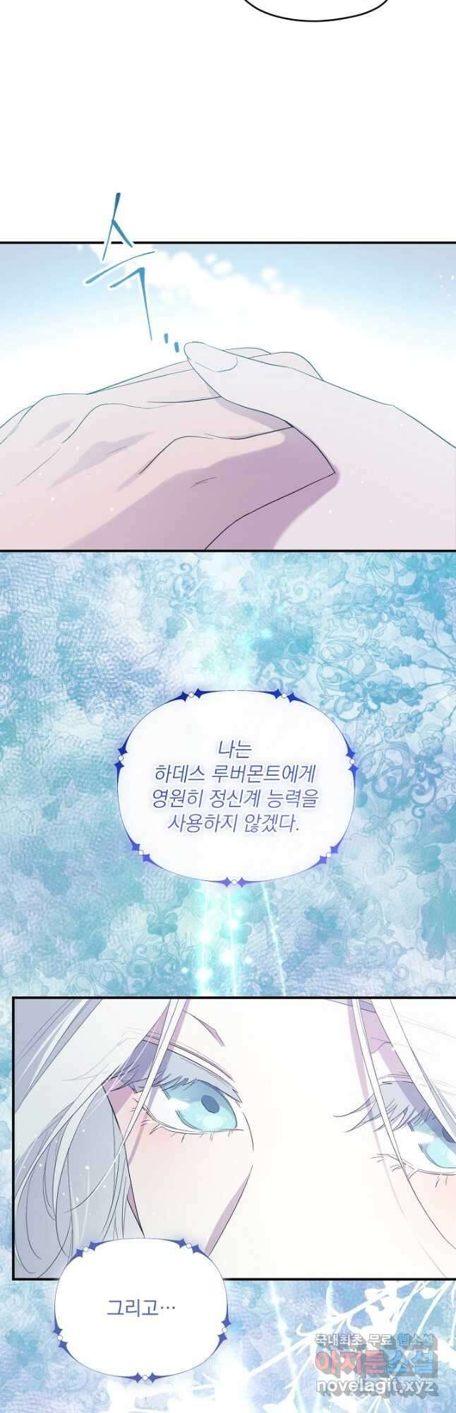 남주의 엄마가 되어버렸다 96화 11