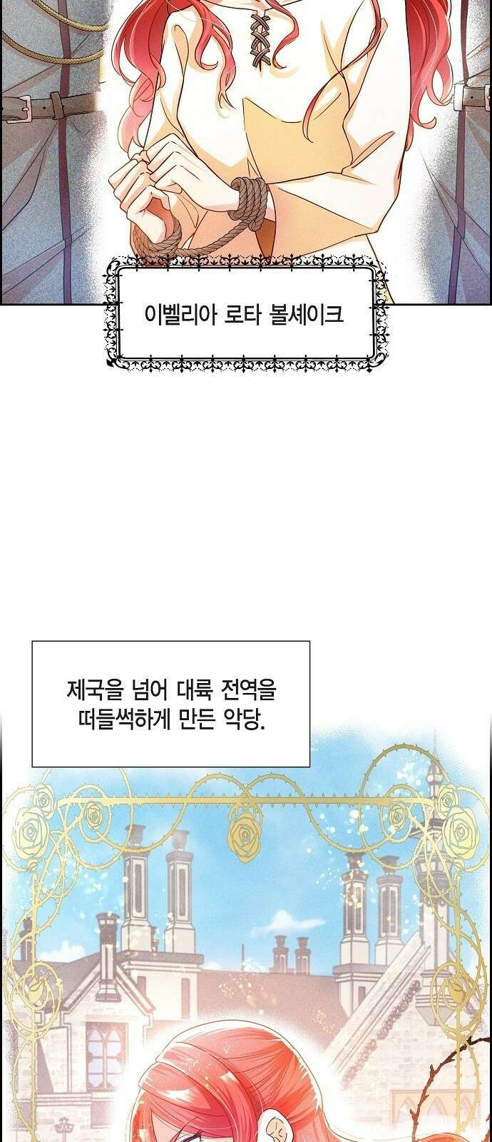 악당의 끝은 선택이 아니다 1화 3