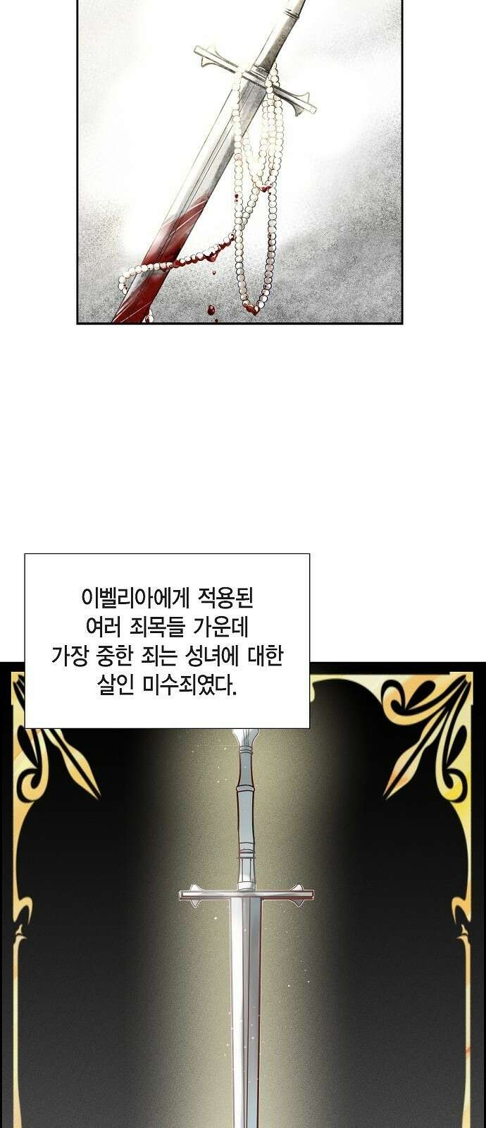 악당의 끝은 선택이 아니다 1화 5