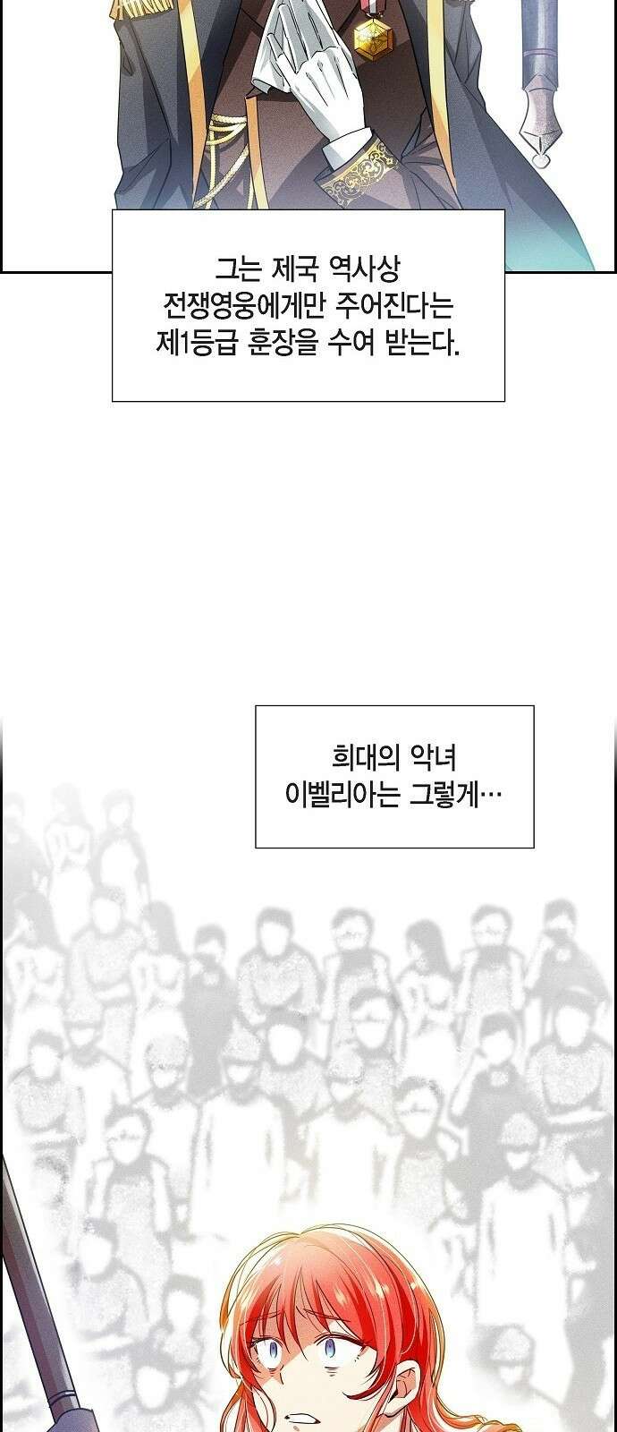 악당의 끝은 선택이 아니다 1화 14