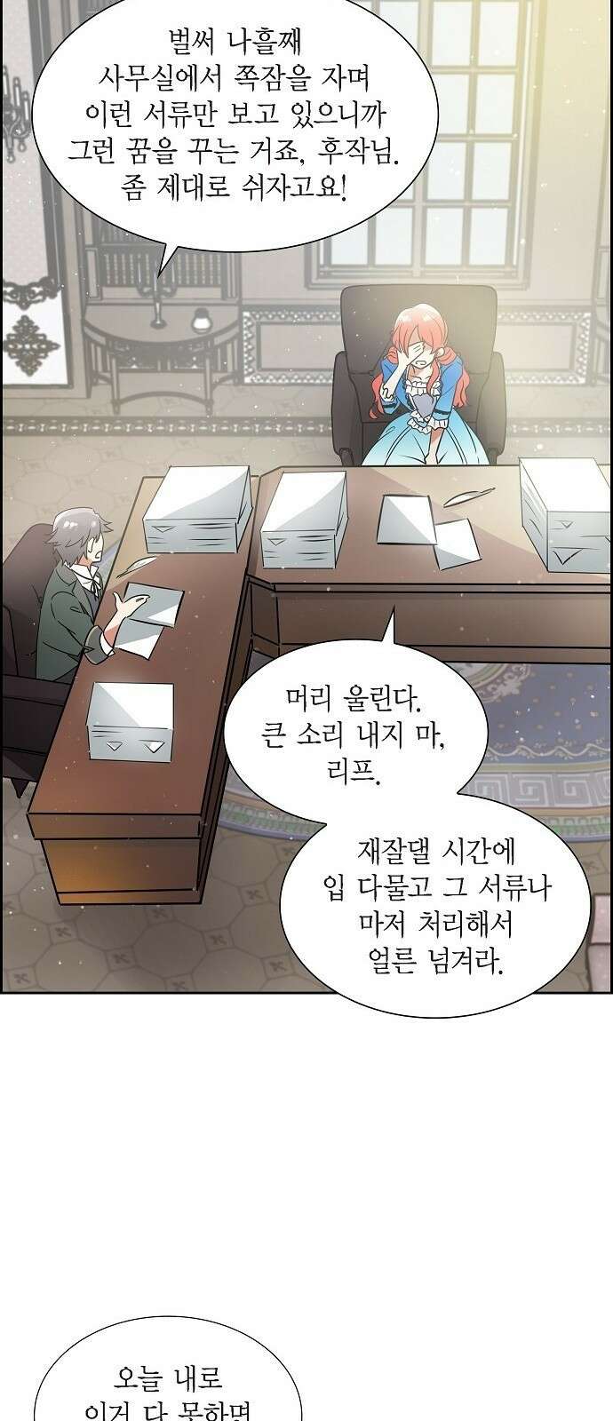 악당의 끝은 선택이 아니다 1화 24