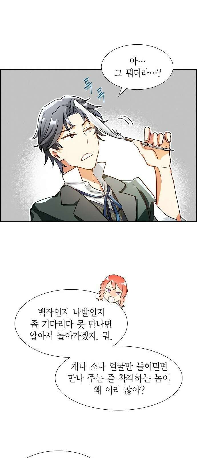 악당의 끝은 선택이 아니다 1화 29