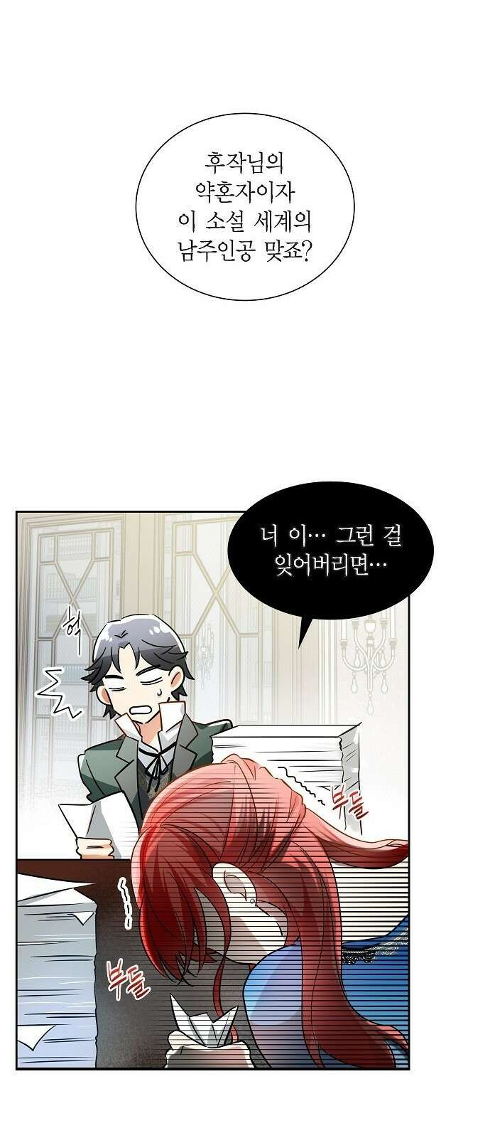 악당의 끝은 선택이 아니다 1화 31