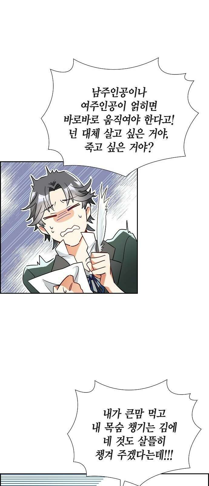 악당의 끝은 선택이 아니다 1화 32