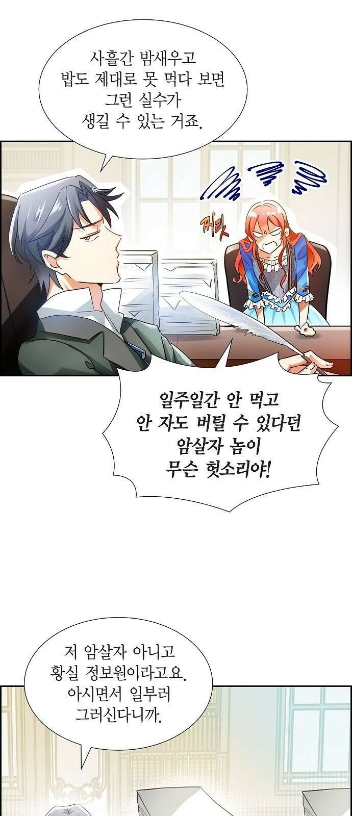 악당의 끝은 선택이 아니다 1화 34
