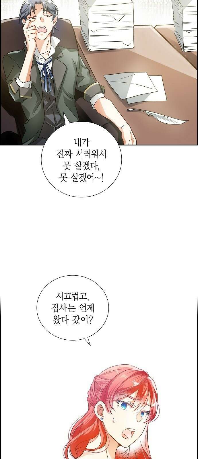 악당의 끝은 선택이 아니다 1화 35
