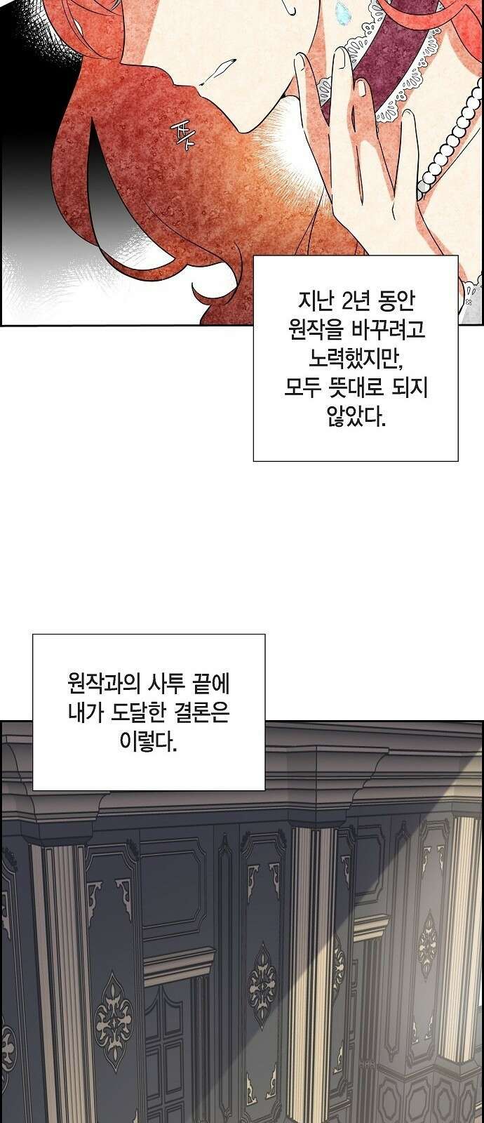 악당의 끝은 선택이 아니다 1화 43