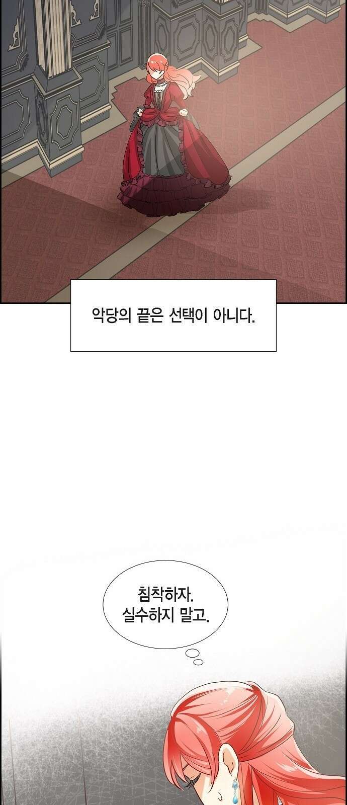 악당의 끝은 선택이 아니다 1화 44