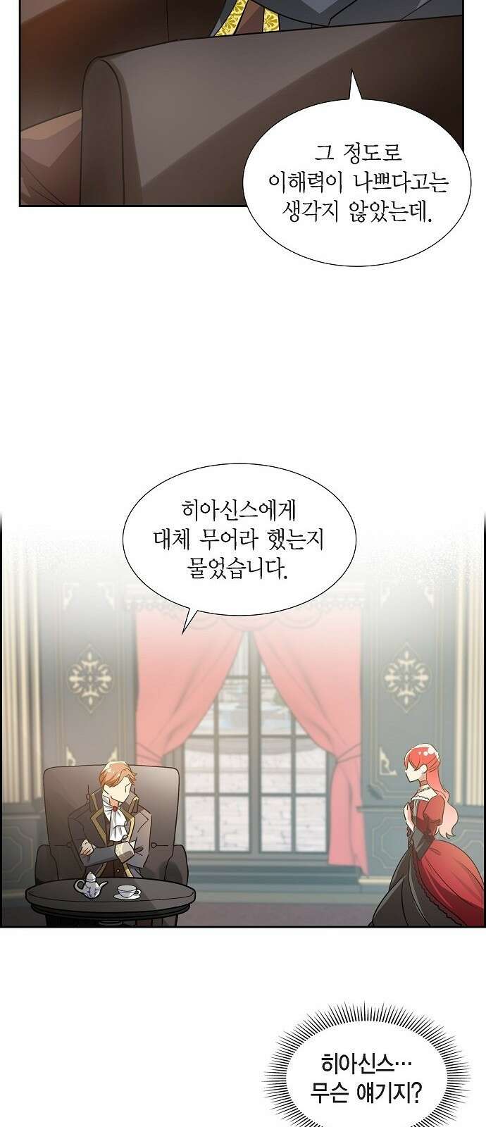 악당의 끝은 선택이 아니다 1화 51