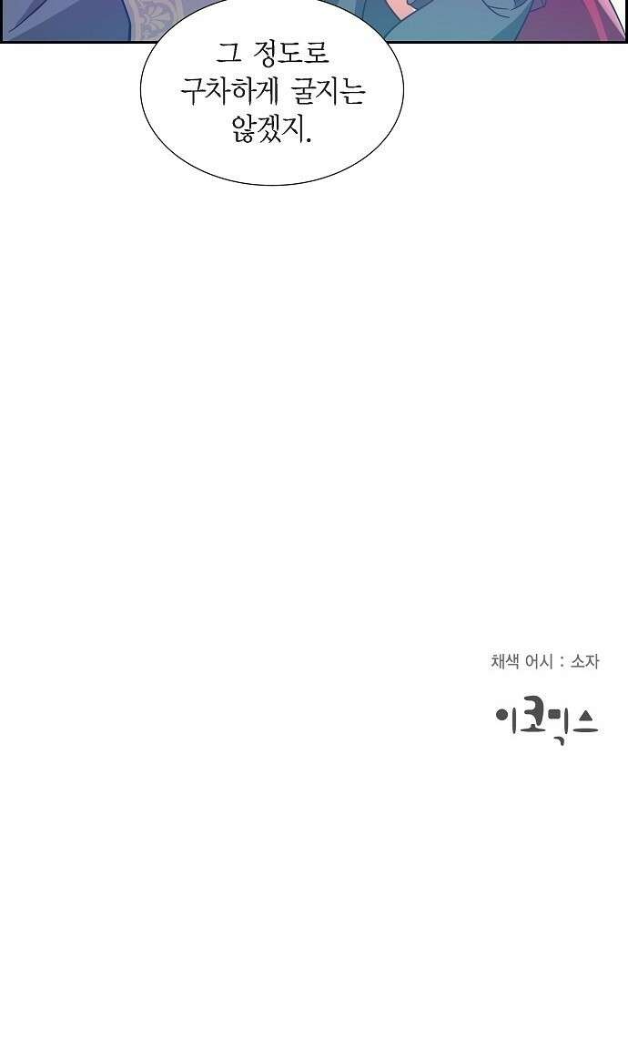 악당의 끝은 선택이 아니다 1화 56
