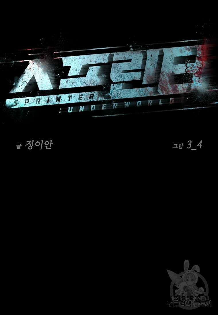 스프린터 40화 13