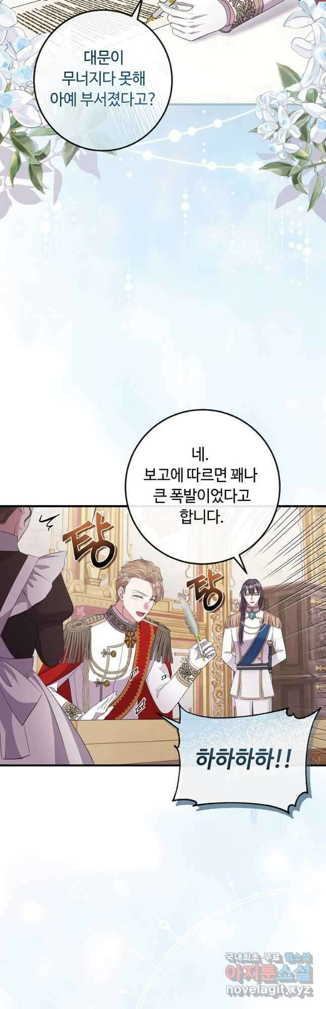 비켜요, 엔딩은 내가 정합니다 41화 2