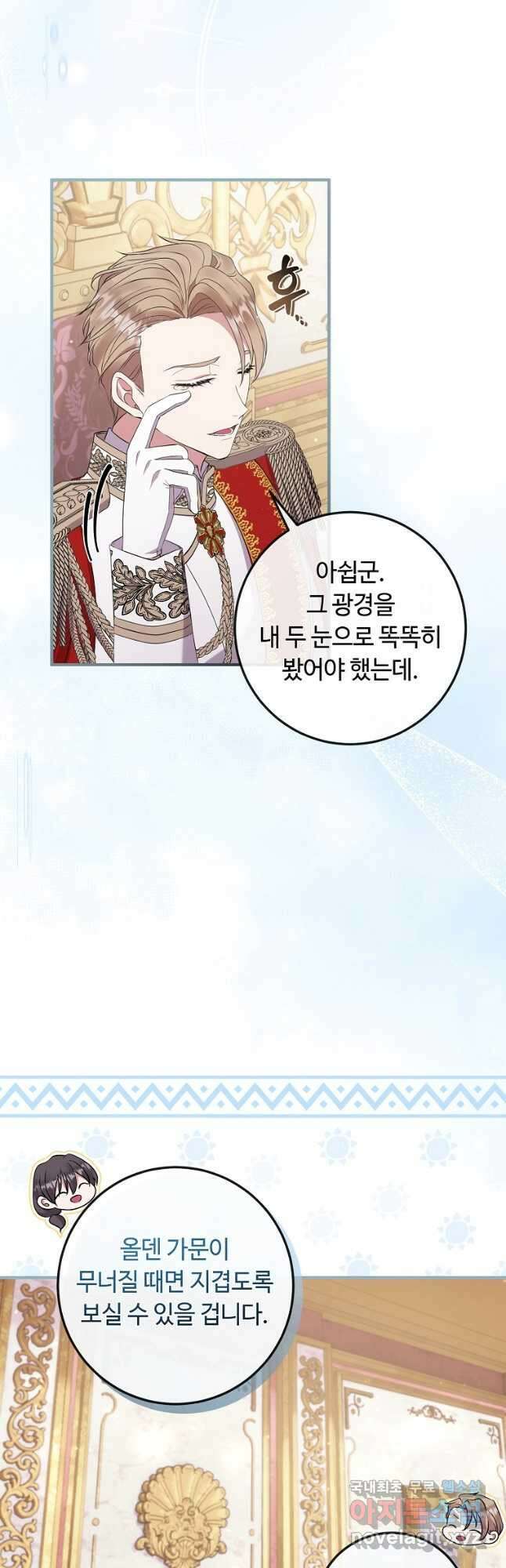 비켜요, 엔딩은 내가 정합니다 41화 3