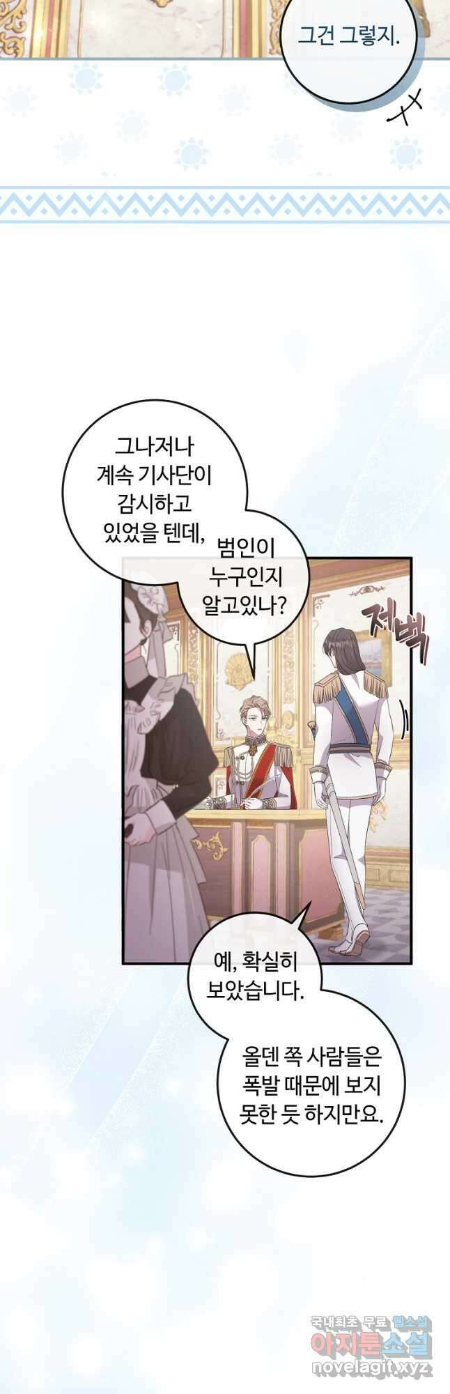 비켜요, 엔딩은 내가 정합니다 41화 4