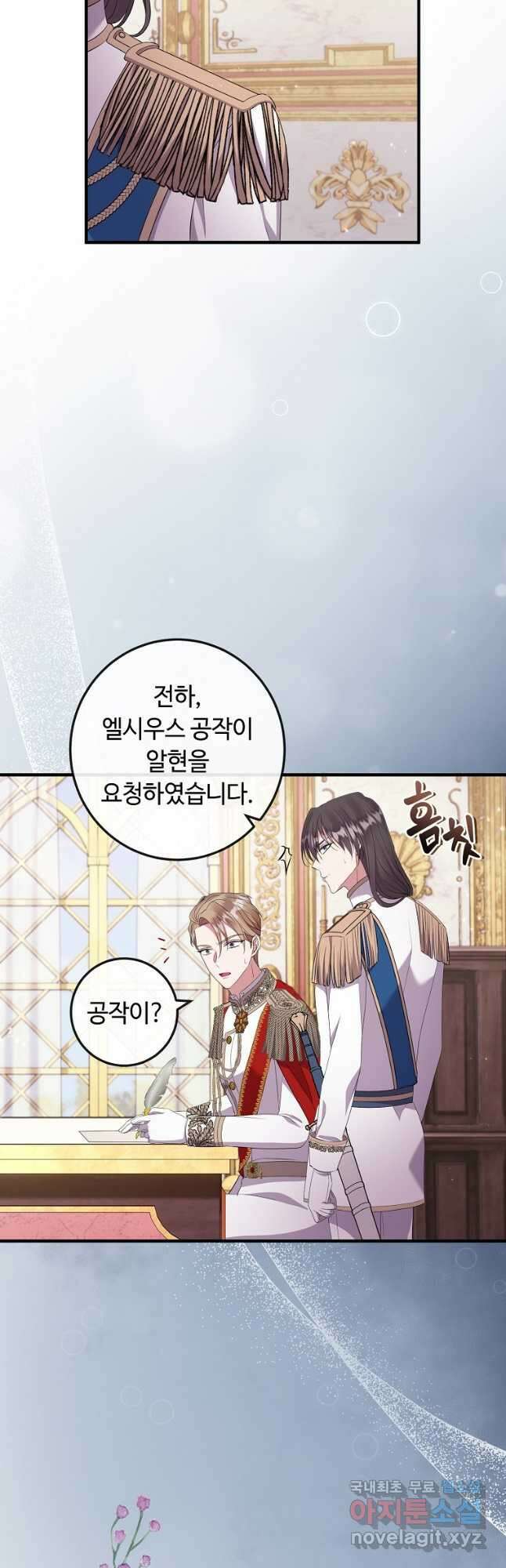 비켜요, 엔딩은 내가 정합니다 41화 6