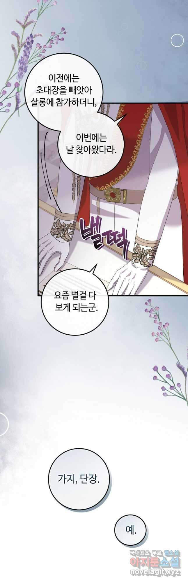 비켜요, 엔딩은 내가 정합니다 41화 7
