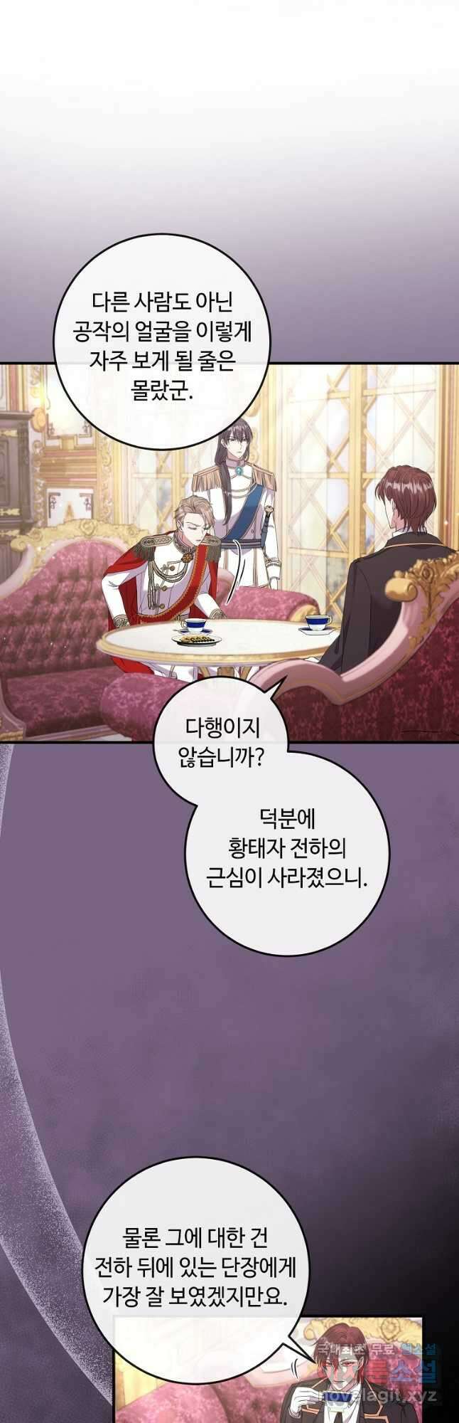 비켜요, 엔딩은 내가 정합니다 41화 10